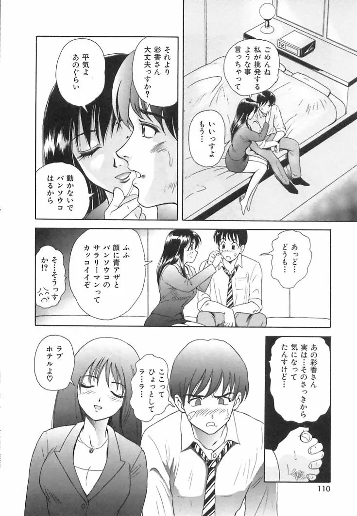 ハッピープラネット Page.112