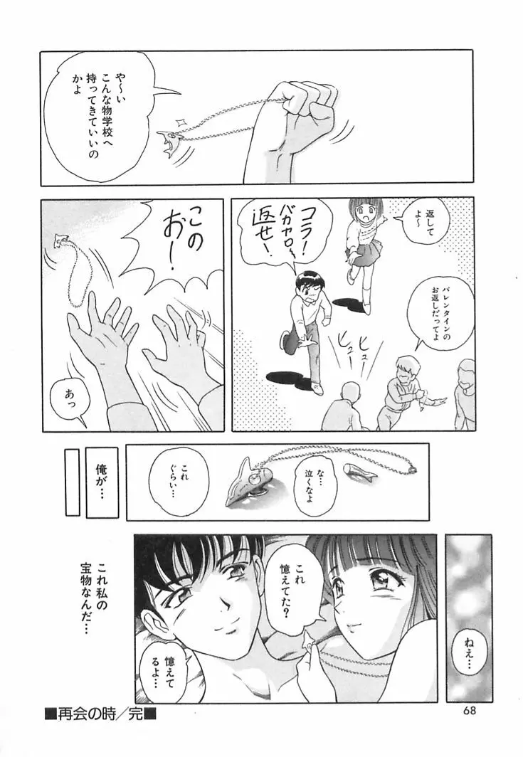 ハッピープラネット Page.70