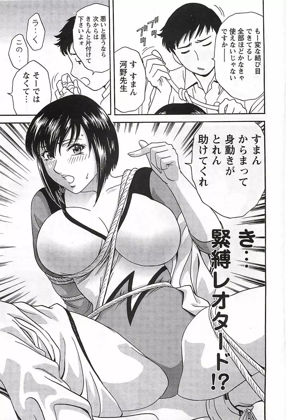 COMIC メンズヤング Special 丸ごと一冊巨乳女教師 !!! 2006年11月号 Page.31