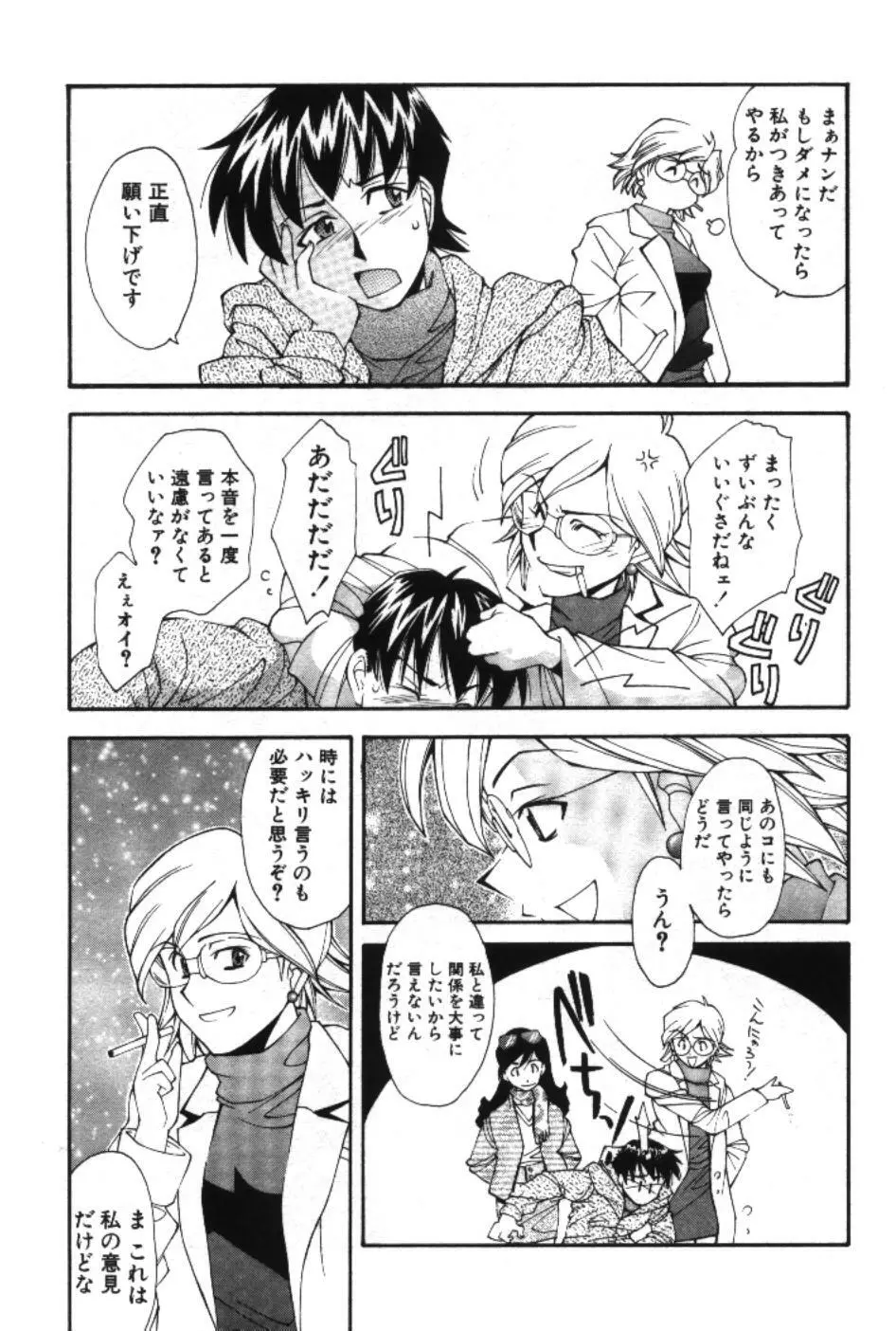 まーくり☆まにっしゅ Page.109