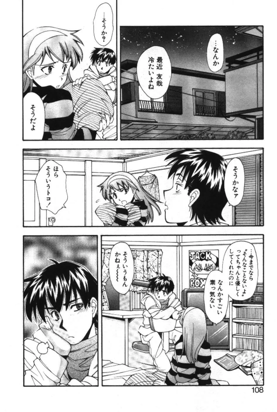 まーくり☆まにっしゅ Page.110