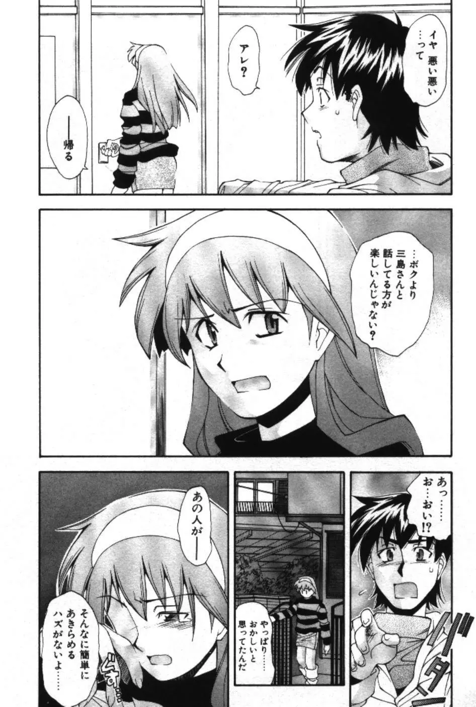 まーくり☆まにっしゅ Page.112