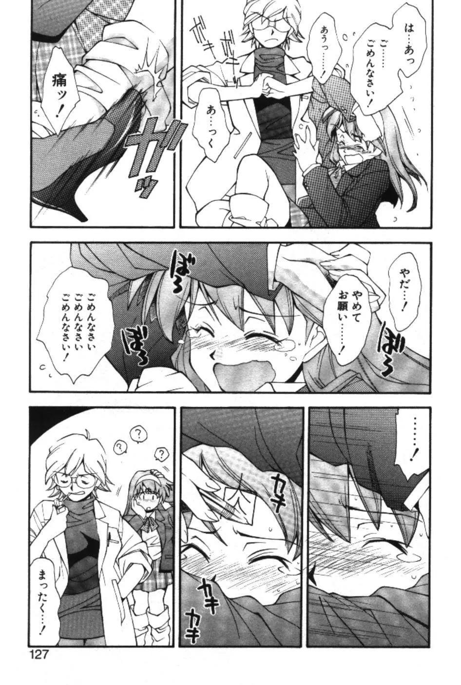 まーくり☆まにっしゅ Page.129