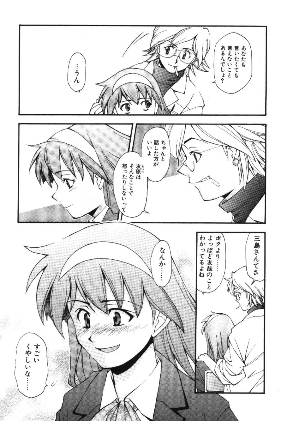 まーくり☆まにっしゅ Page.133