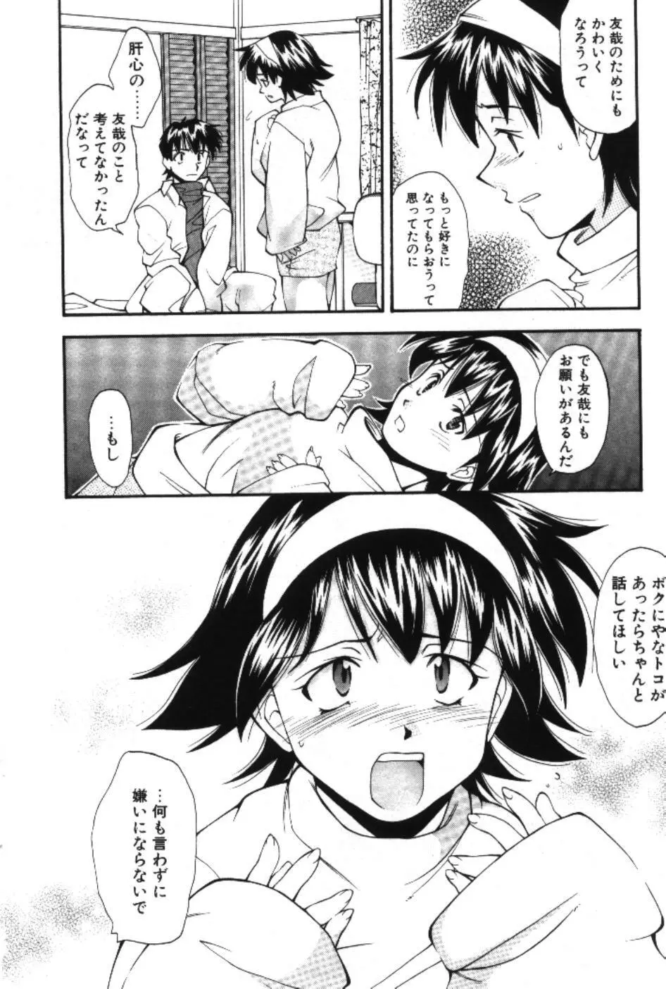 まーくり☆まにっしゅ Page.136