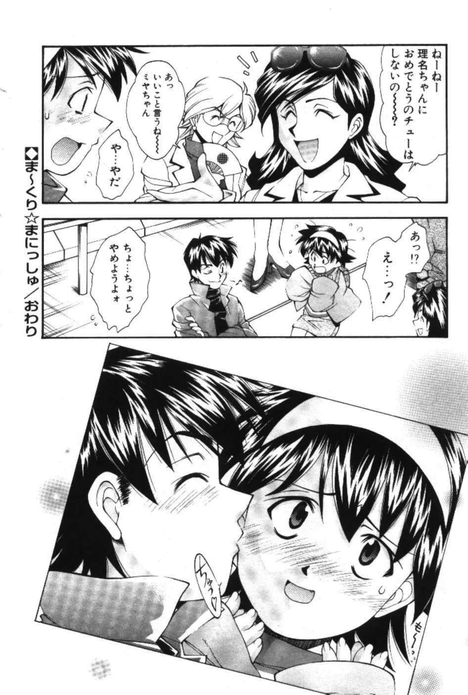 まーくり☆まにっしゅ Page.140