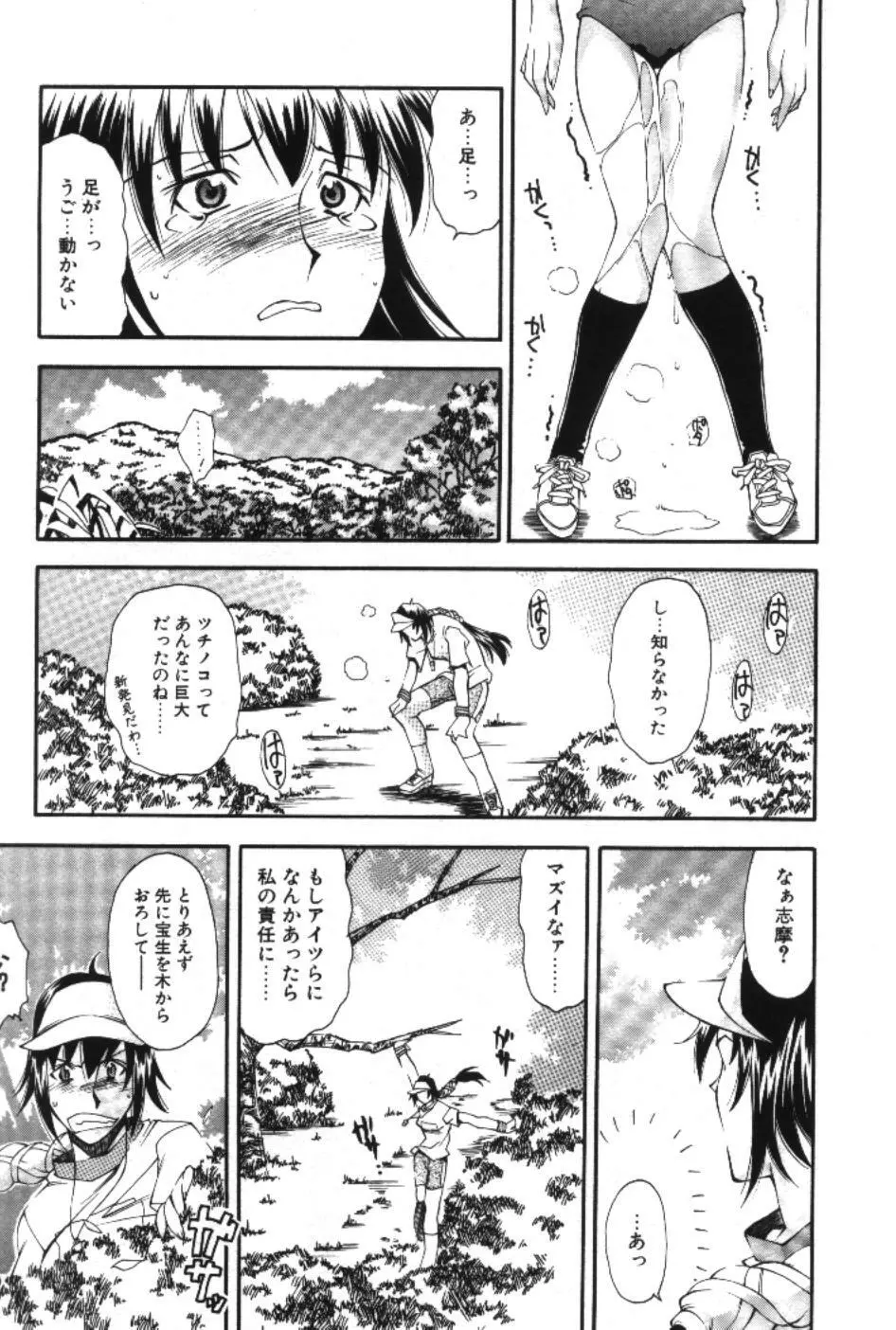 まーくり☆まにっしゅ Page.169