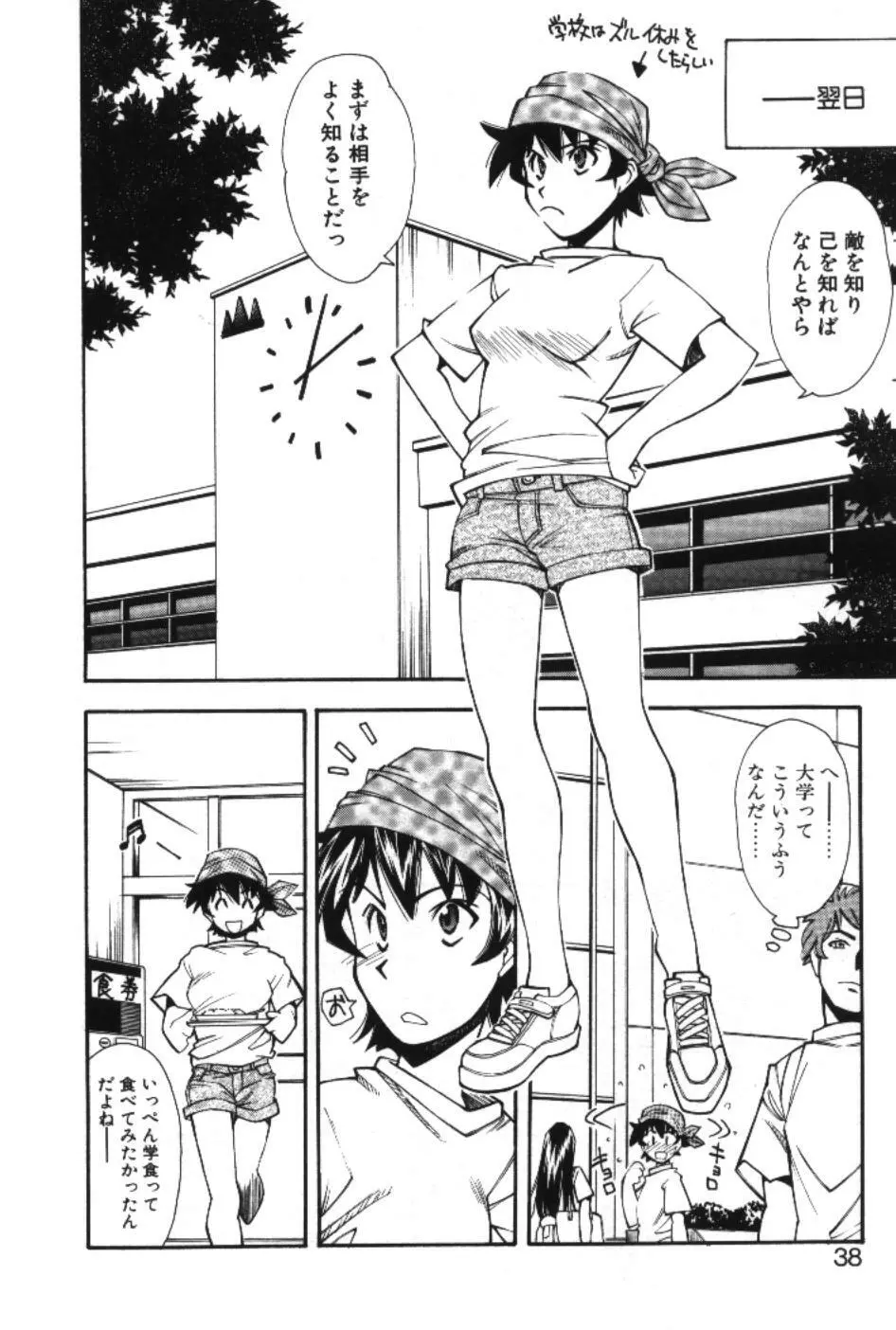 まーくり☆まにっしゅ Page.40