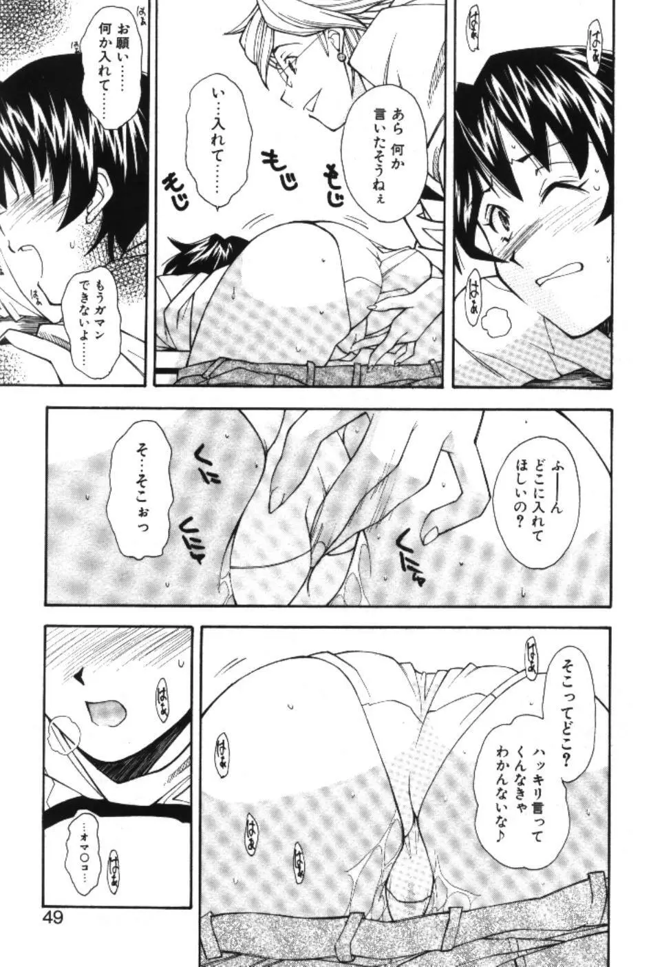 まーくり☆まにっしゅ Page.51