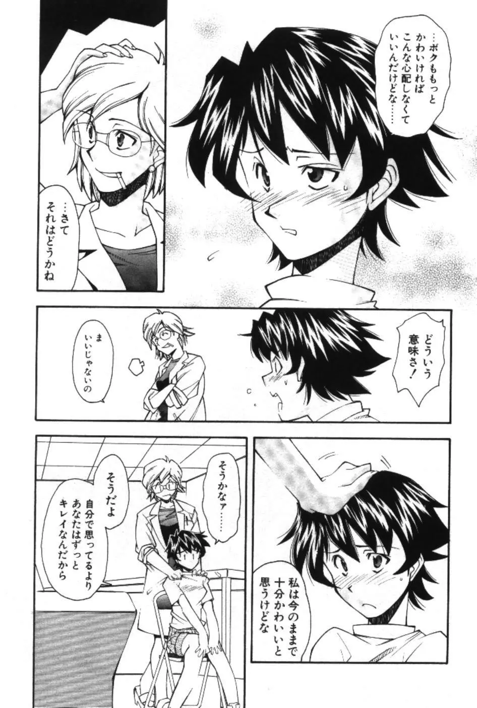 まーくり☆まにっしゅ Page.67