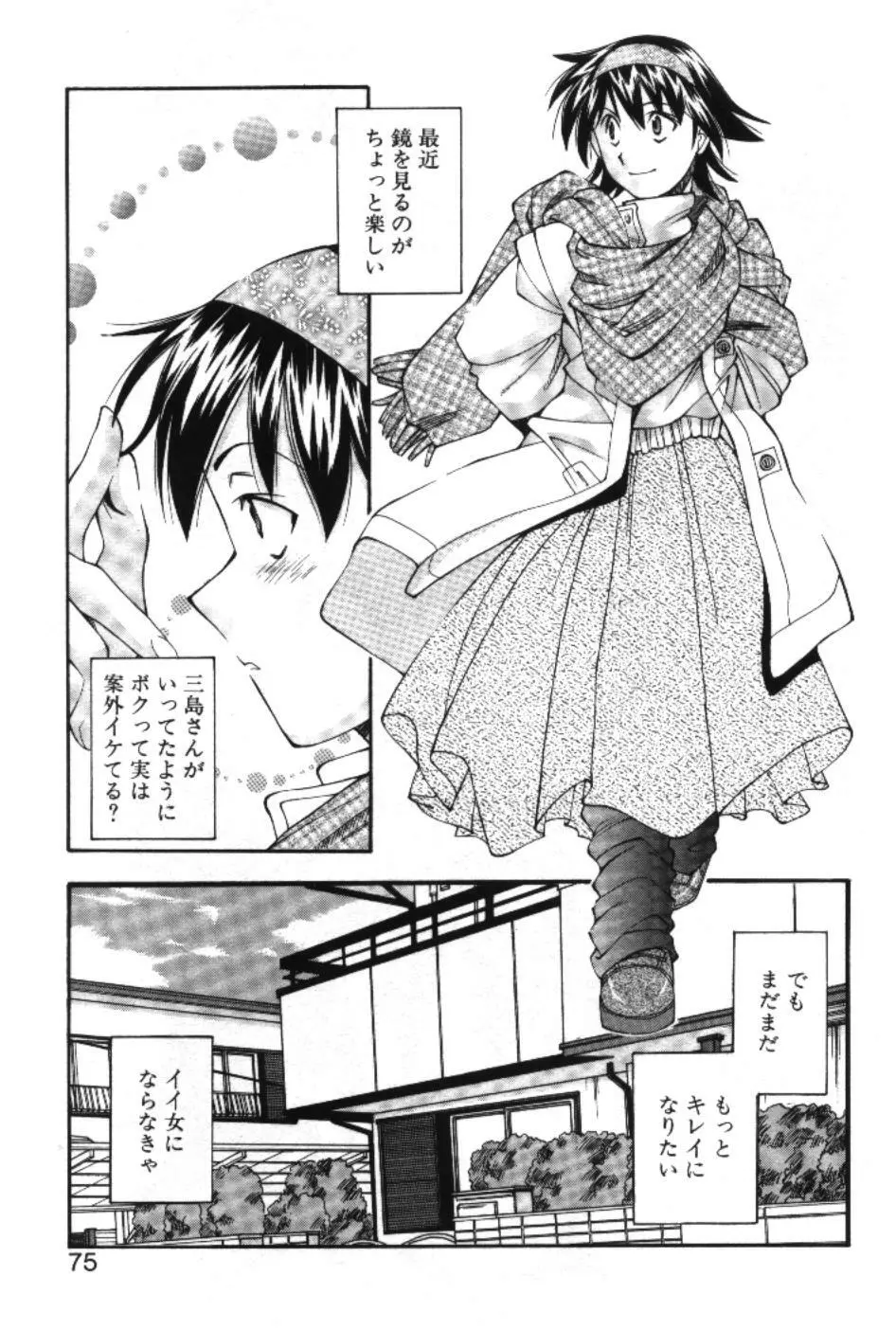 まーくり☆まにっしゅ Page.77