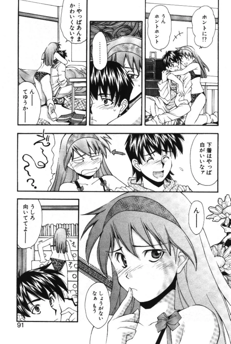 まーくり☆まにっしゅ Page.93