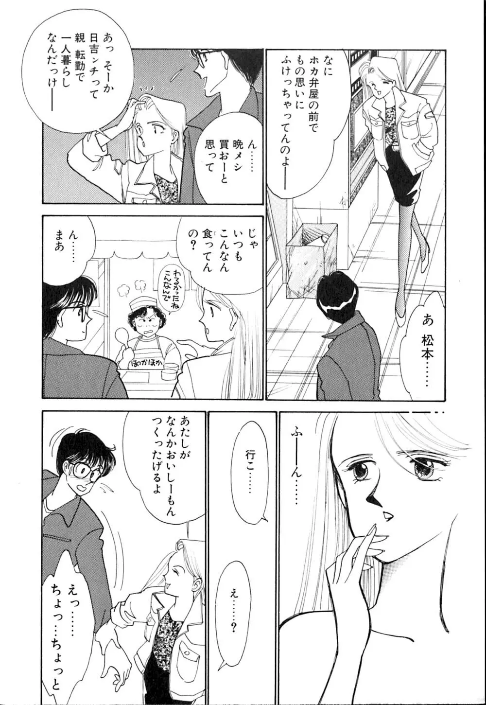 カサノバの卵 Page.106