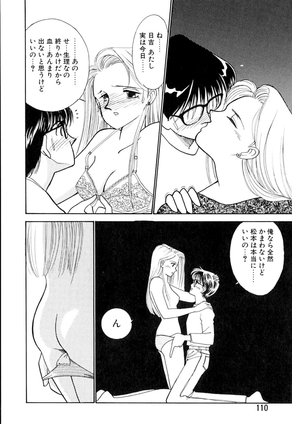 カサノバの卵 Page.111