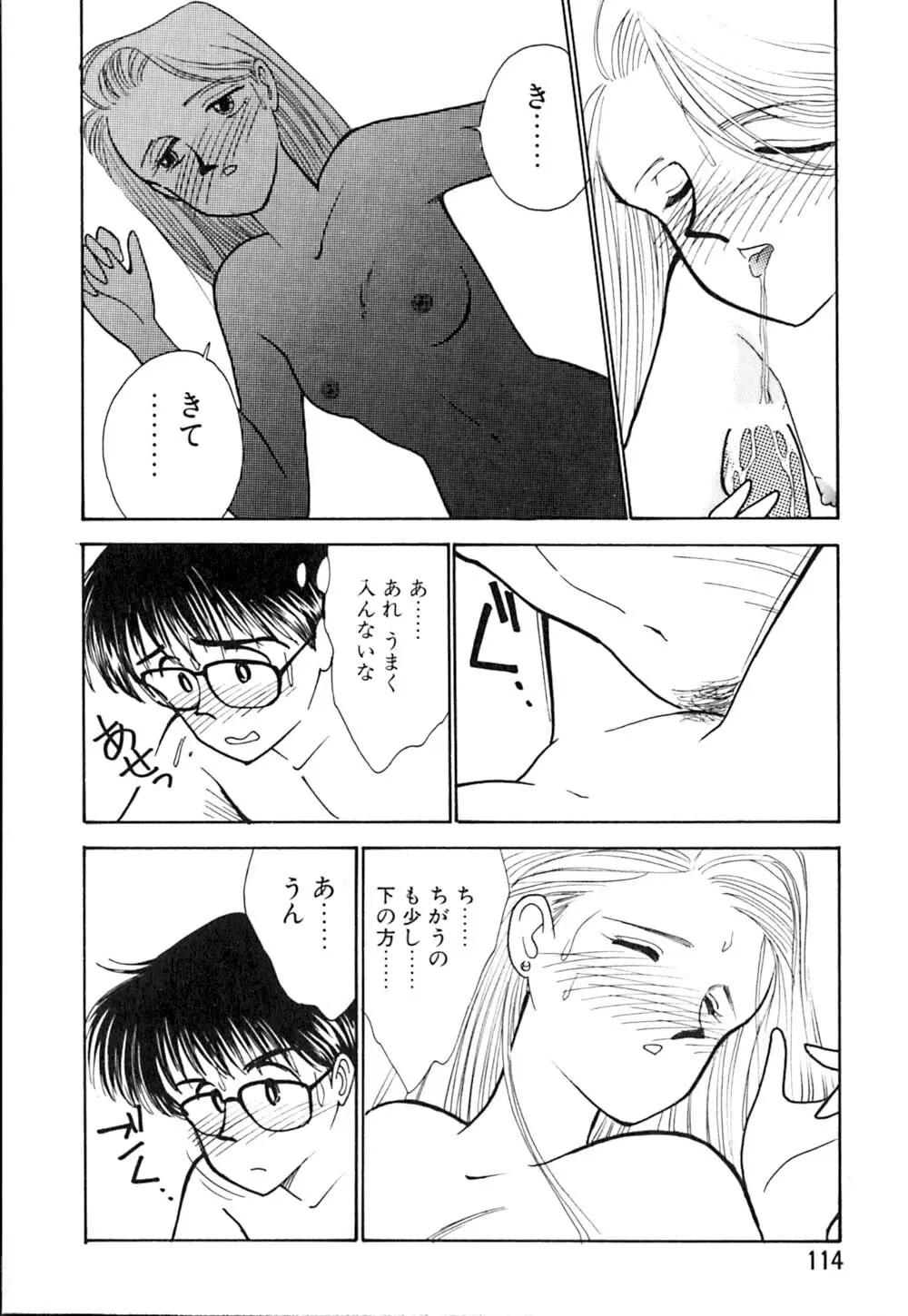 カサノバの卵 Page.115