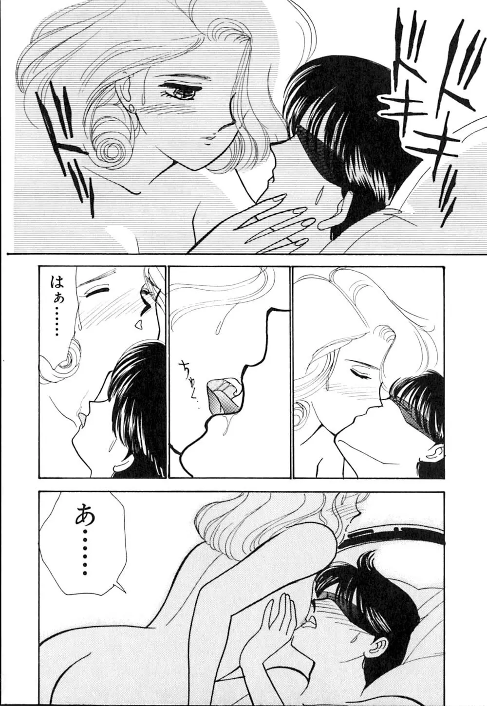 カサノバの卵 Page.131