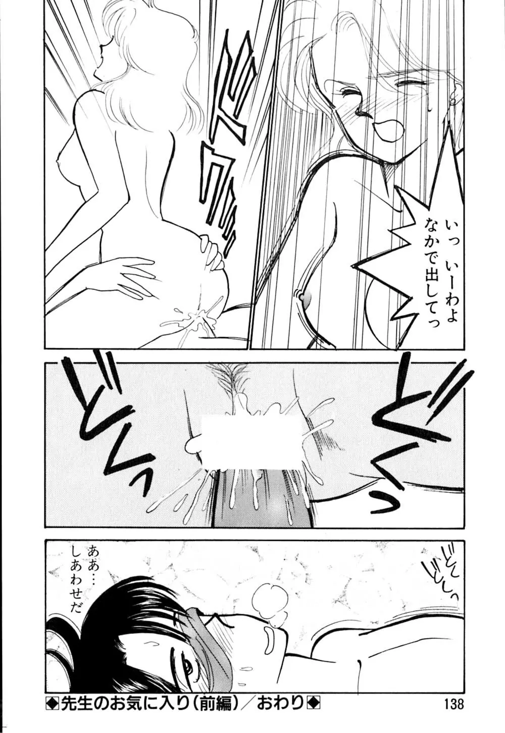 カサノバの卵 Page.139