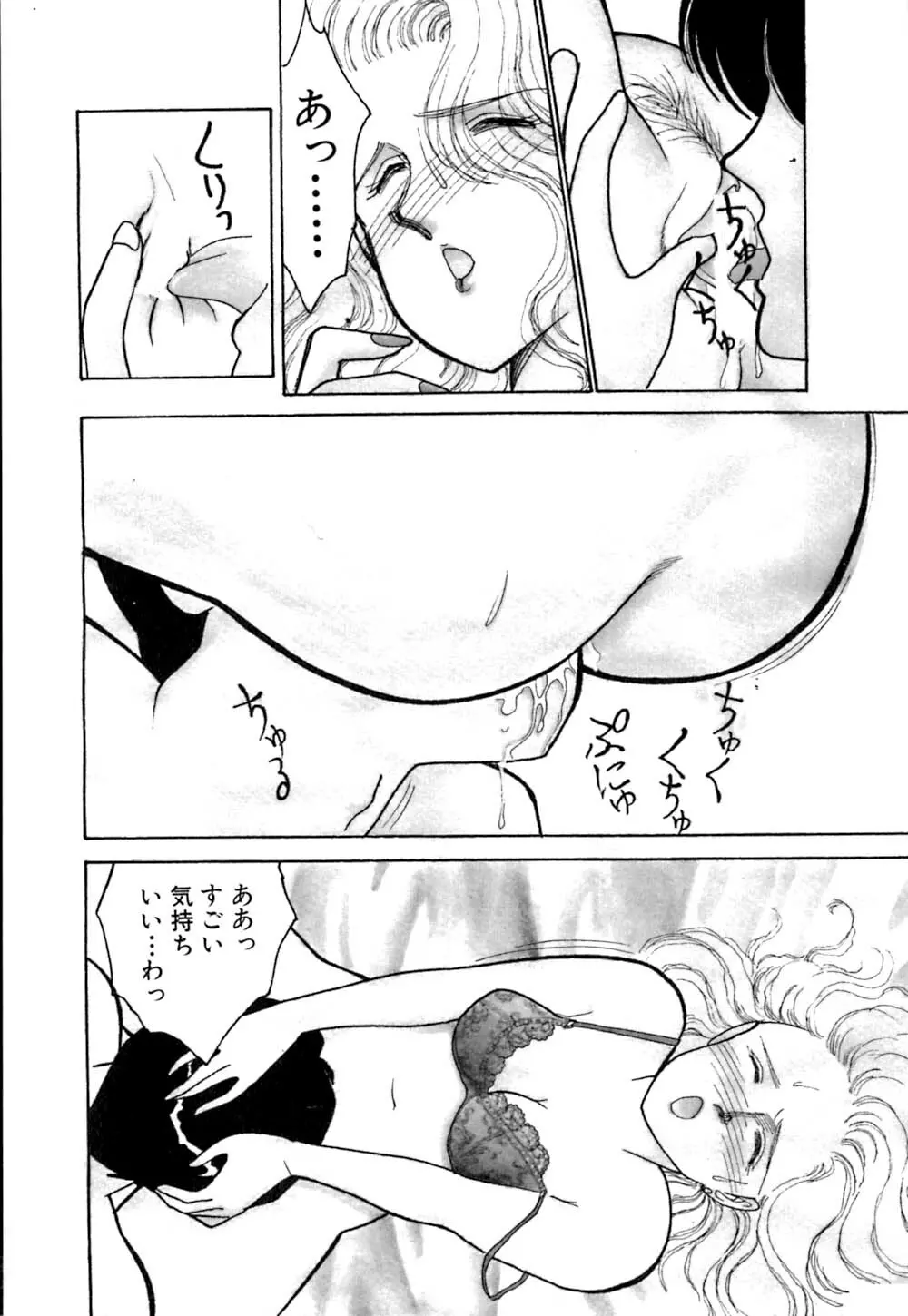 カサノバの卵 Page.145