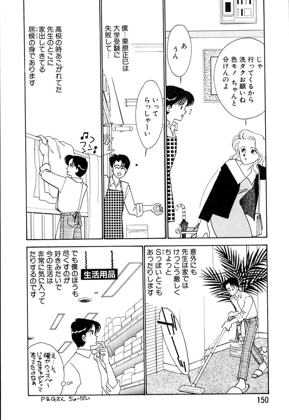 カサノバの卵 Page.151