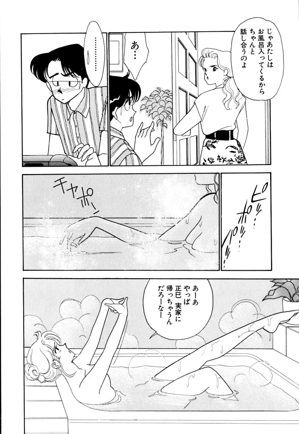 カサノバの卵 Page.153