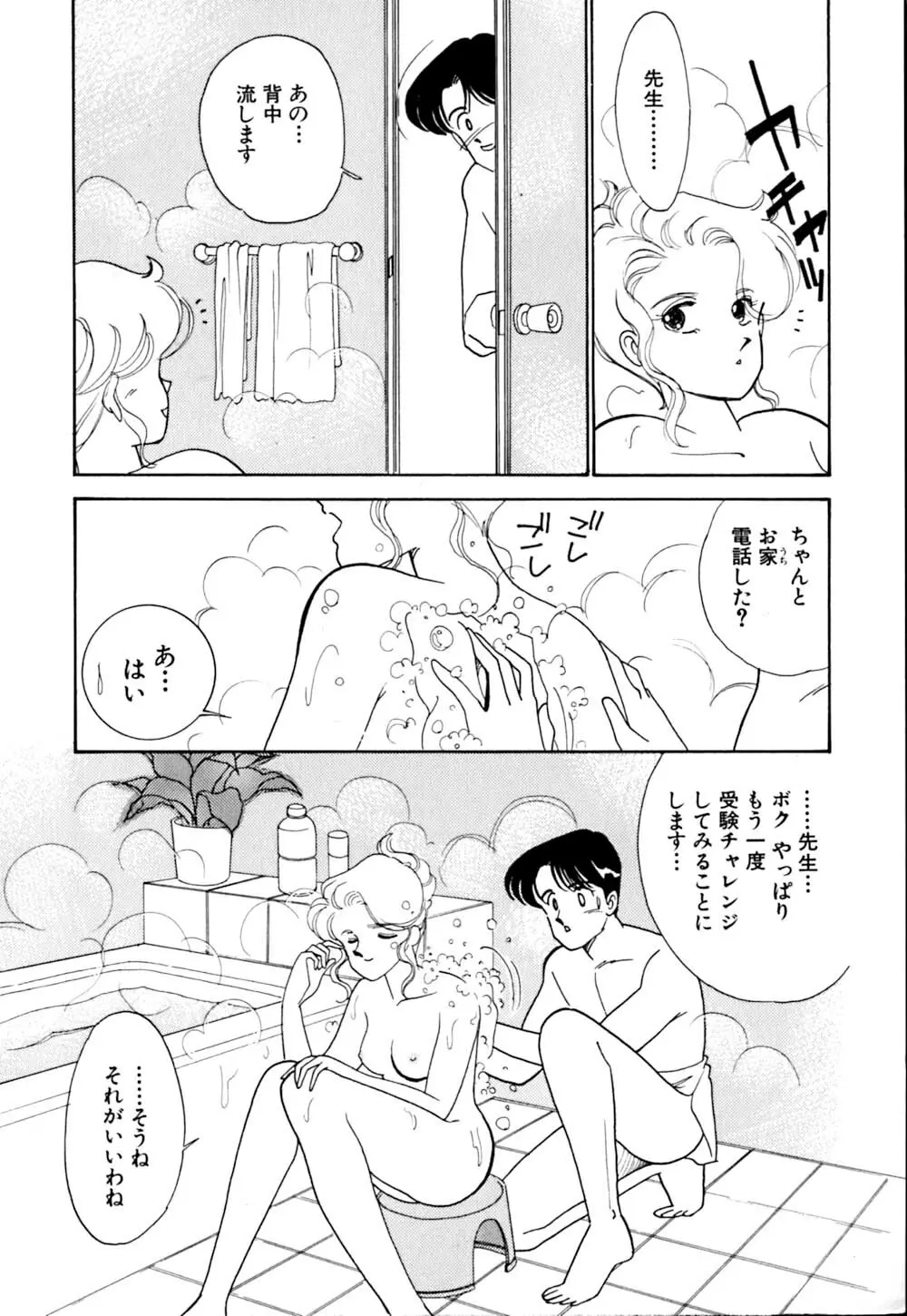 カサノバの卵 Page.154