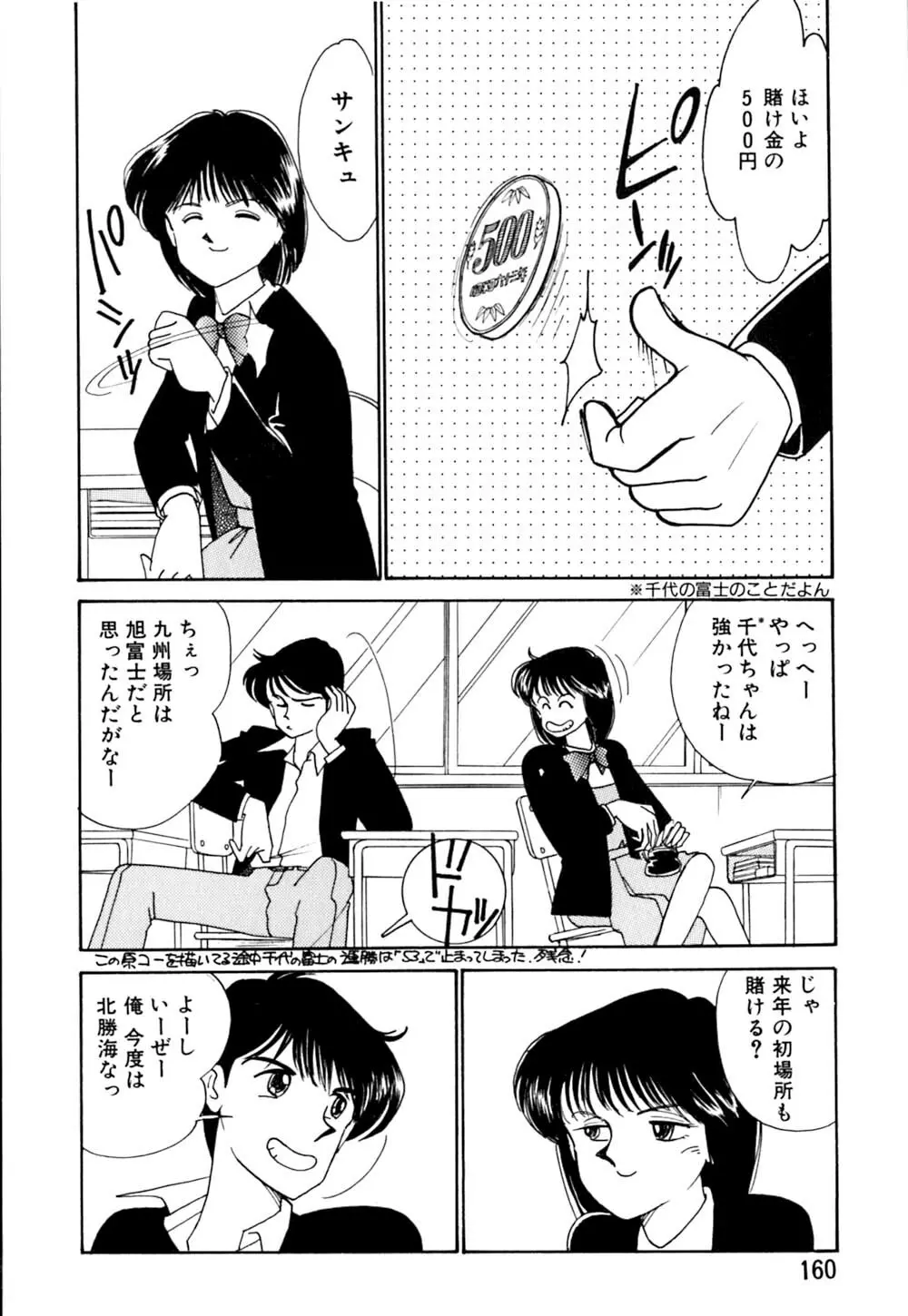 カサノバの卵 Page.161