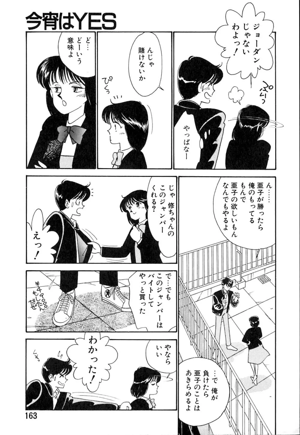 カサノバの卵 Page.164