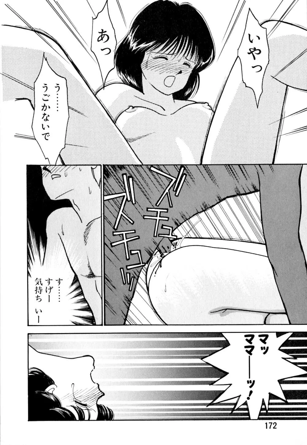 カサノバの卵 Page.173