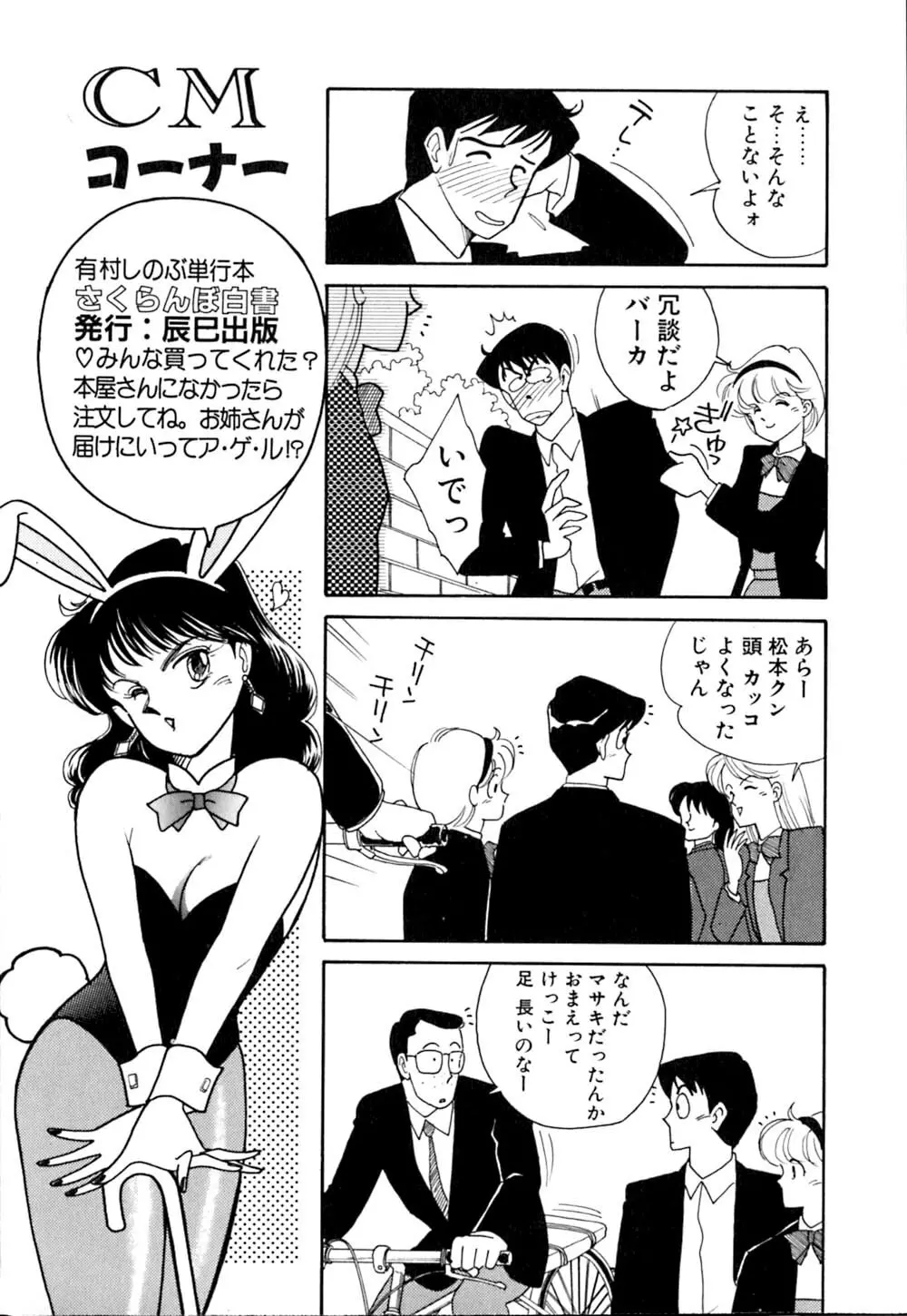 カサノバの卵 Page.26