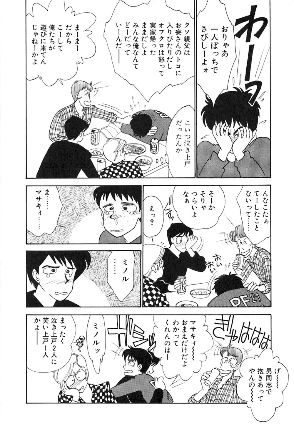 カサノバの卵 Page.31