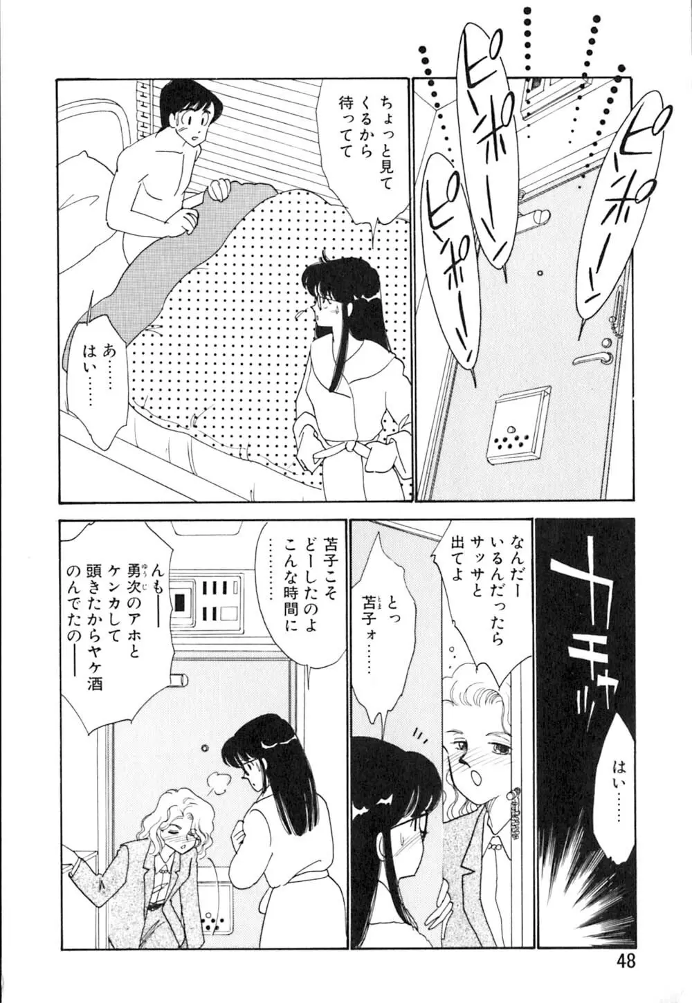 カサノバの卵 Page.49