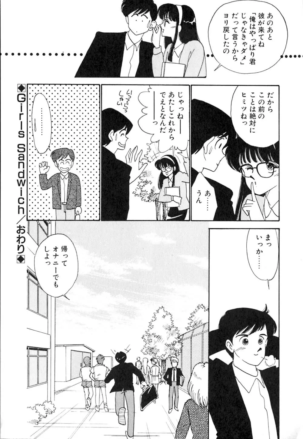 カサノバの卵 Page.63