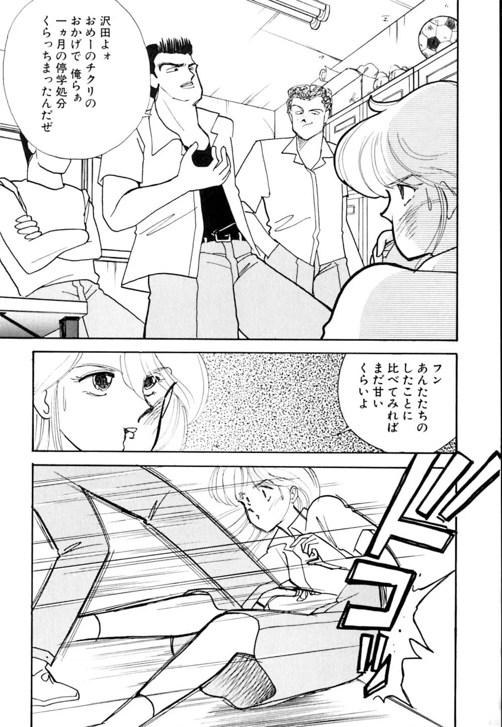 カサノバの卵 Page.66