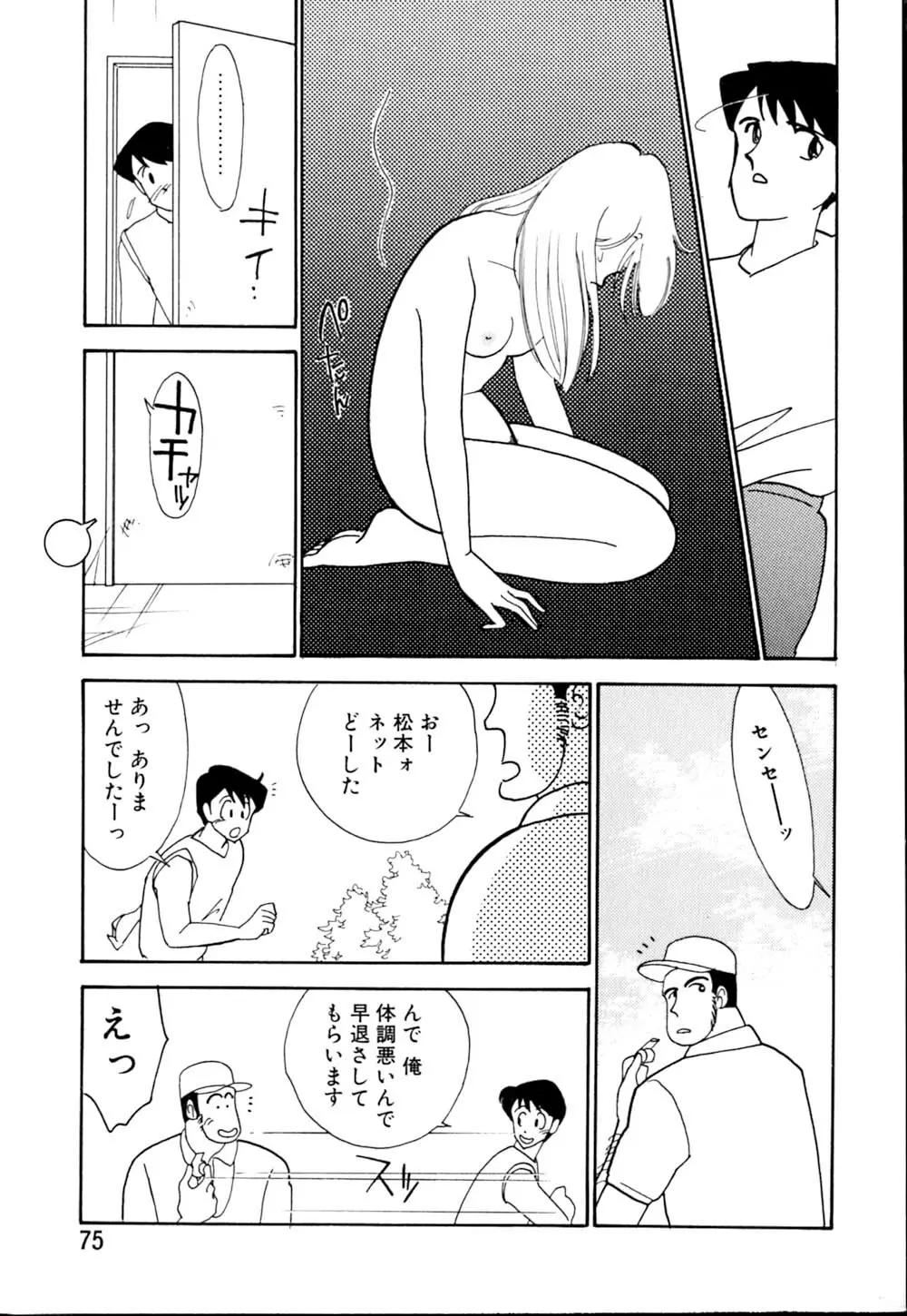 カサノバの卵 Page.76