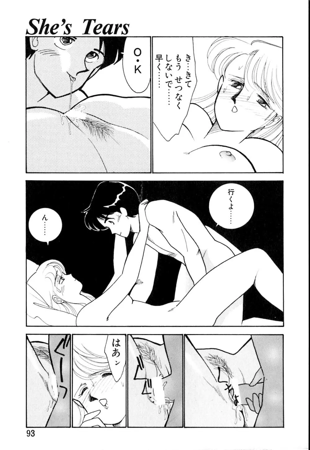 カサノバの卵 Page.94