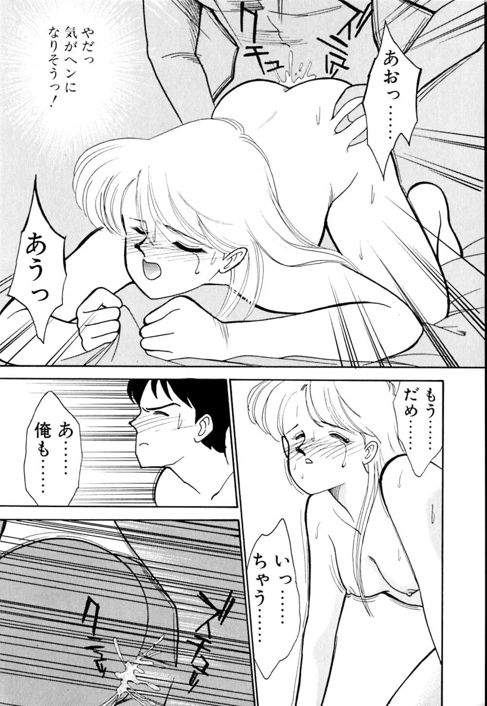 カサノバの卵 Page.96