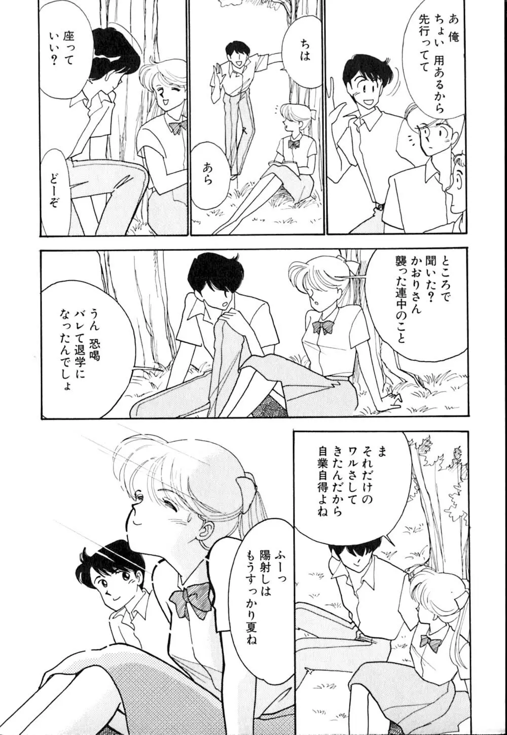 カサノバの卵 Page.98