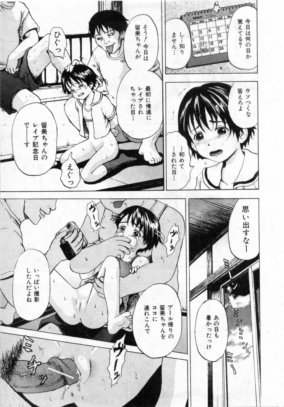 レイプメモリー Page.7