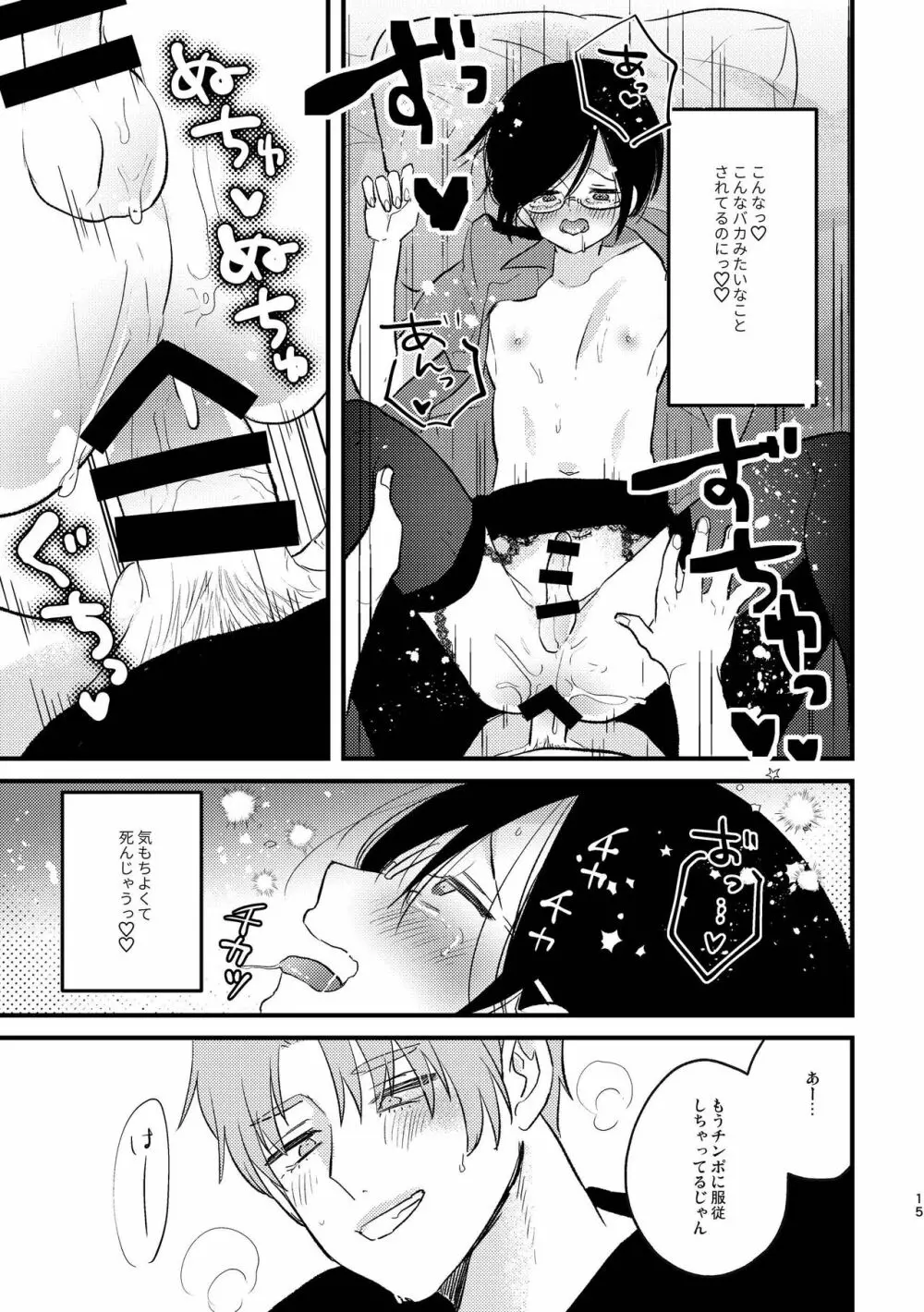 コスプレ婦警♂の逆襲～いつも通りの返り討ち～ Page.14