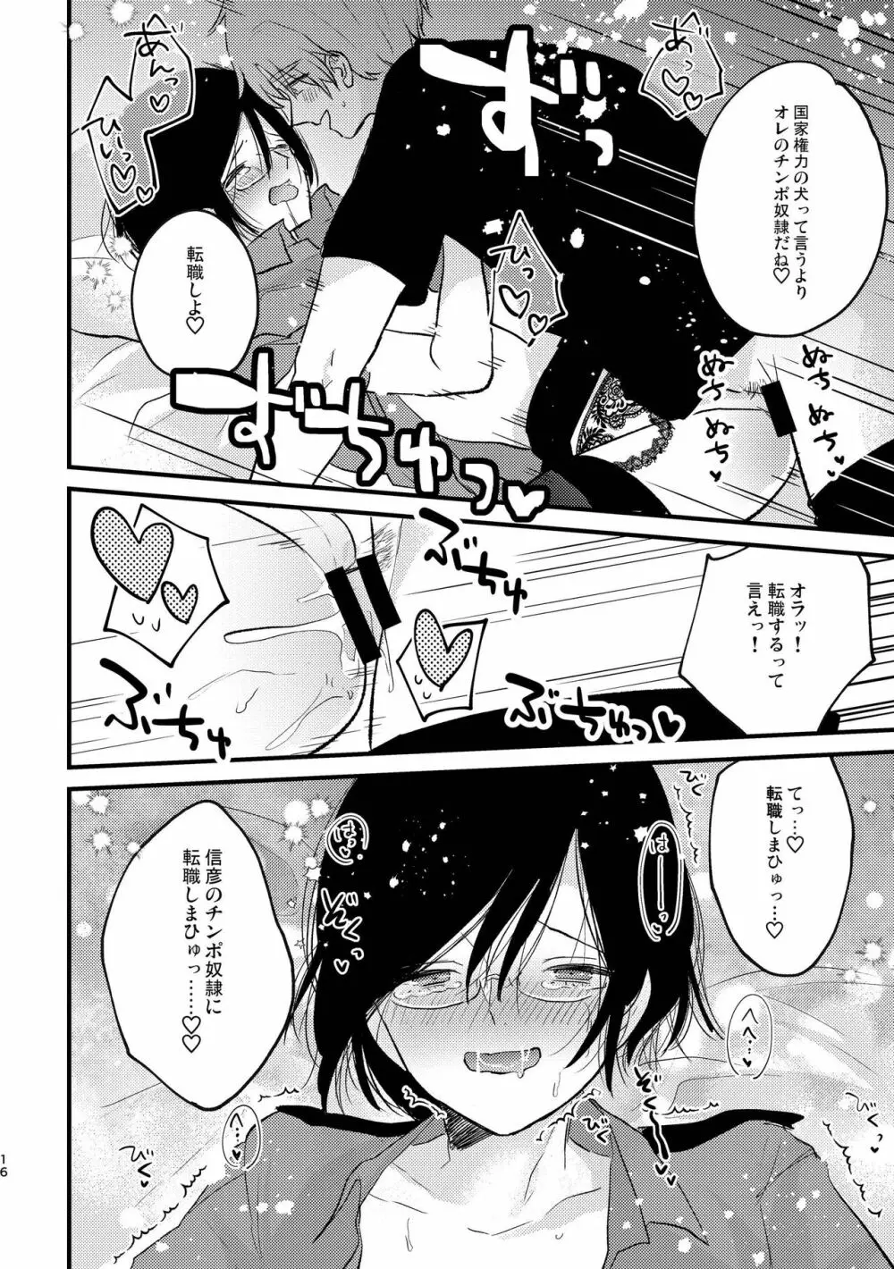 コスプレ婦警♂の逆襲～いつも通りの返り討ち～ Page.15