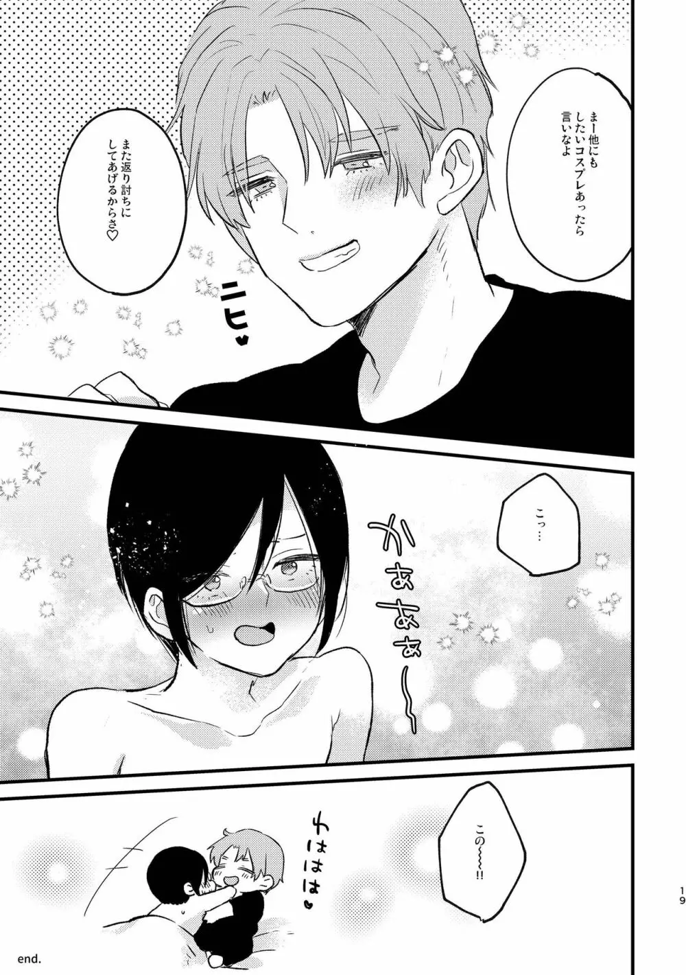 コスプレ婦警♂の逆襲～いつも通りの返り討ち～ Page.18