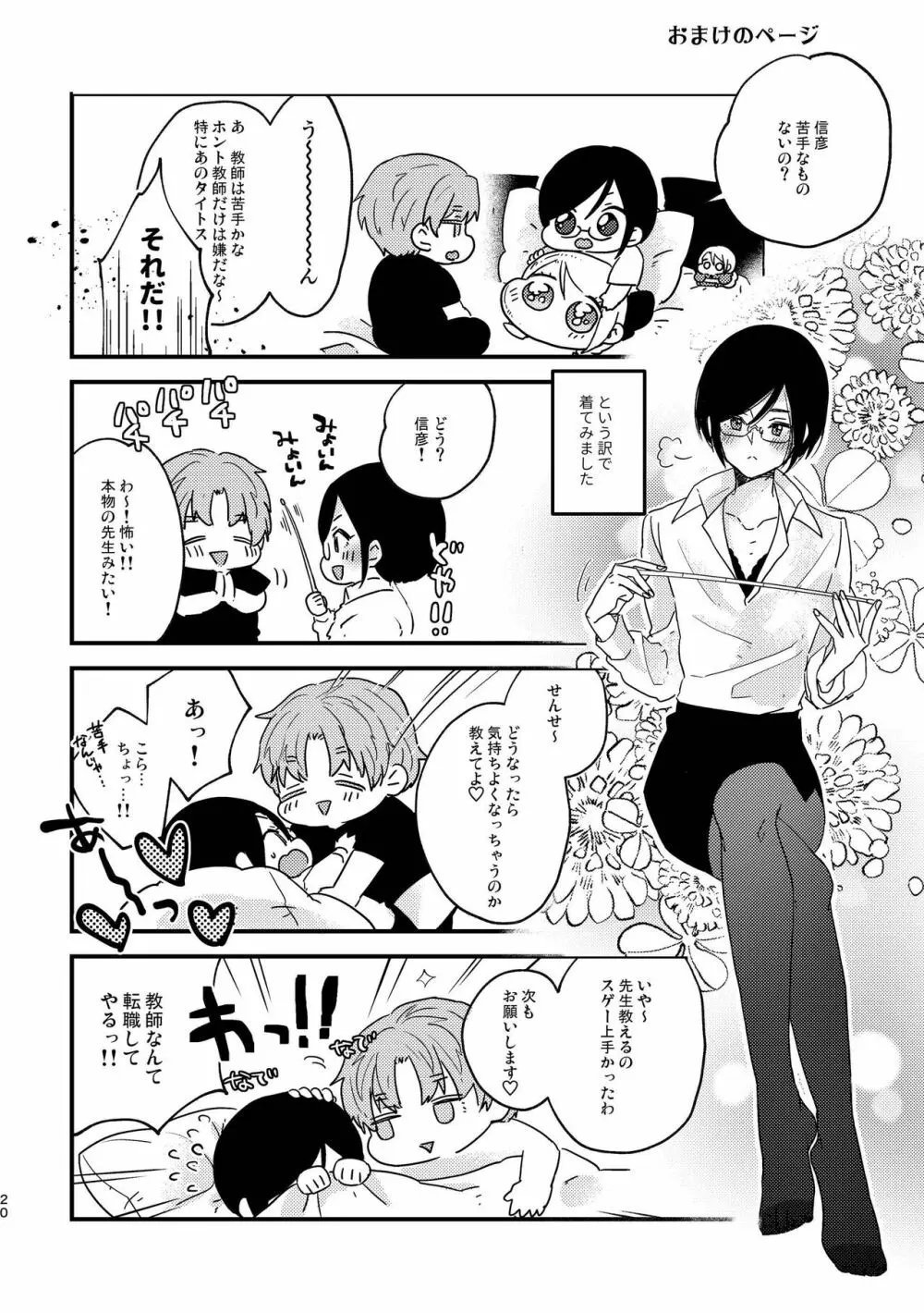 コスプレ婦警♂の逆襲～いつも通りの返り討ち～ Page.19