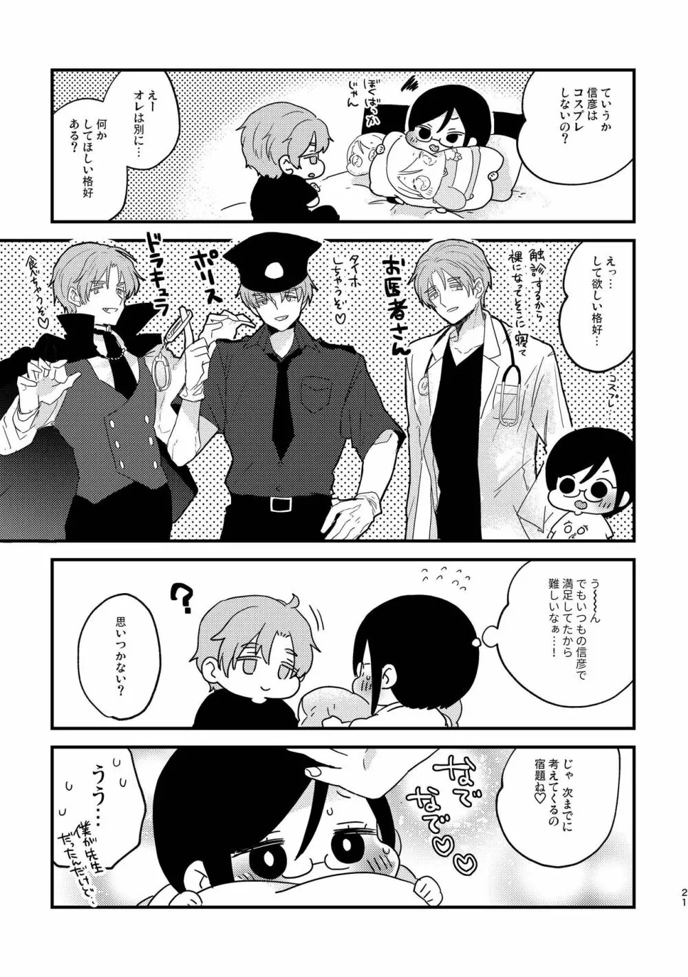 コスプレ婦警♂の逆襲～いつも通りの返り討ち～ Page.20