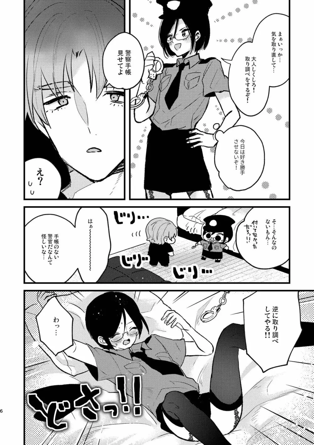 コスプレ婦警♂の逆襲～いつも通りの返り討ち～ Page.5