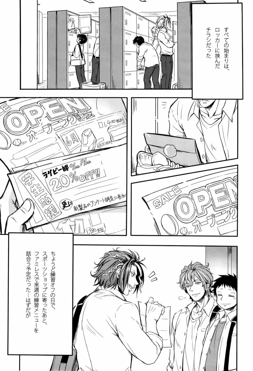 例の部屋に閉じ込められた Page.7