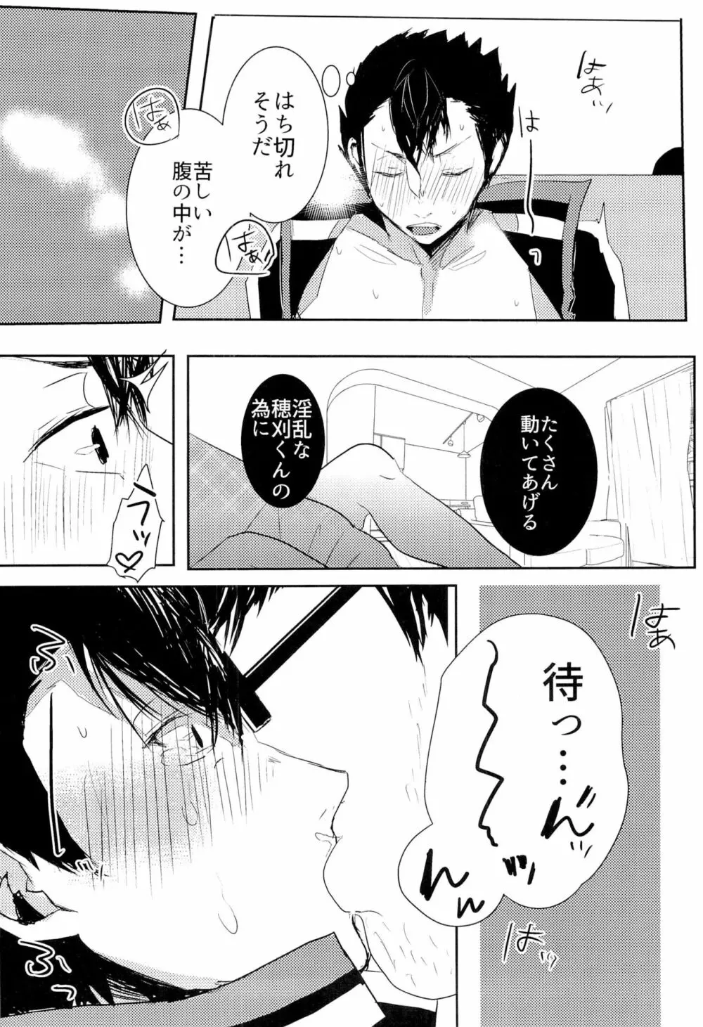 荒船隊がモブレされる話 Page.10