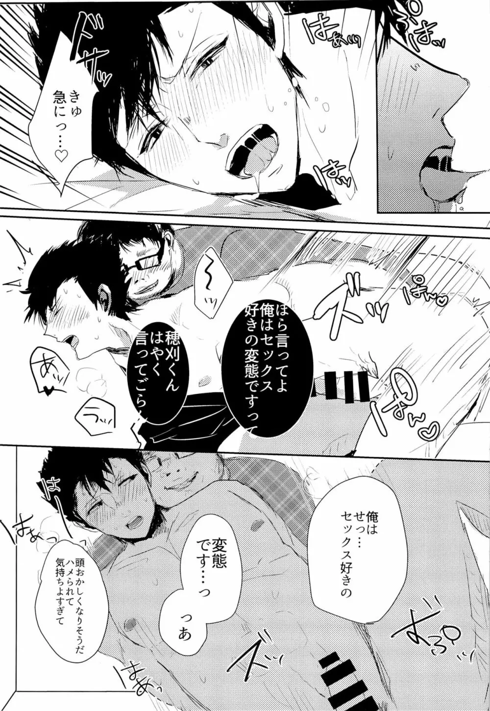 荒船隊がモブレされる話 Page.11