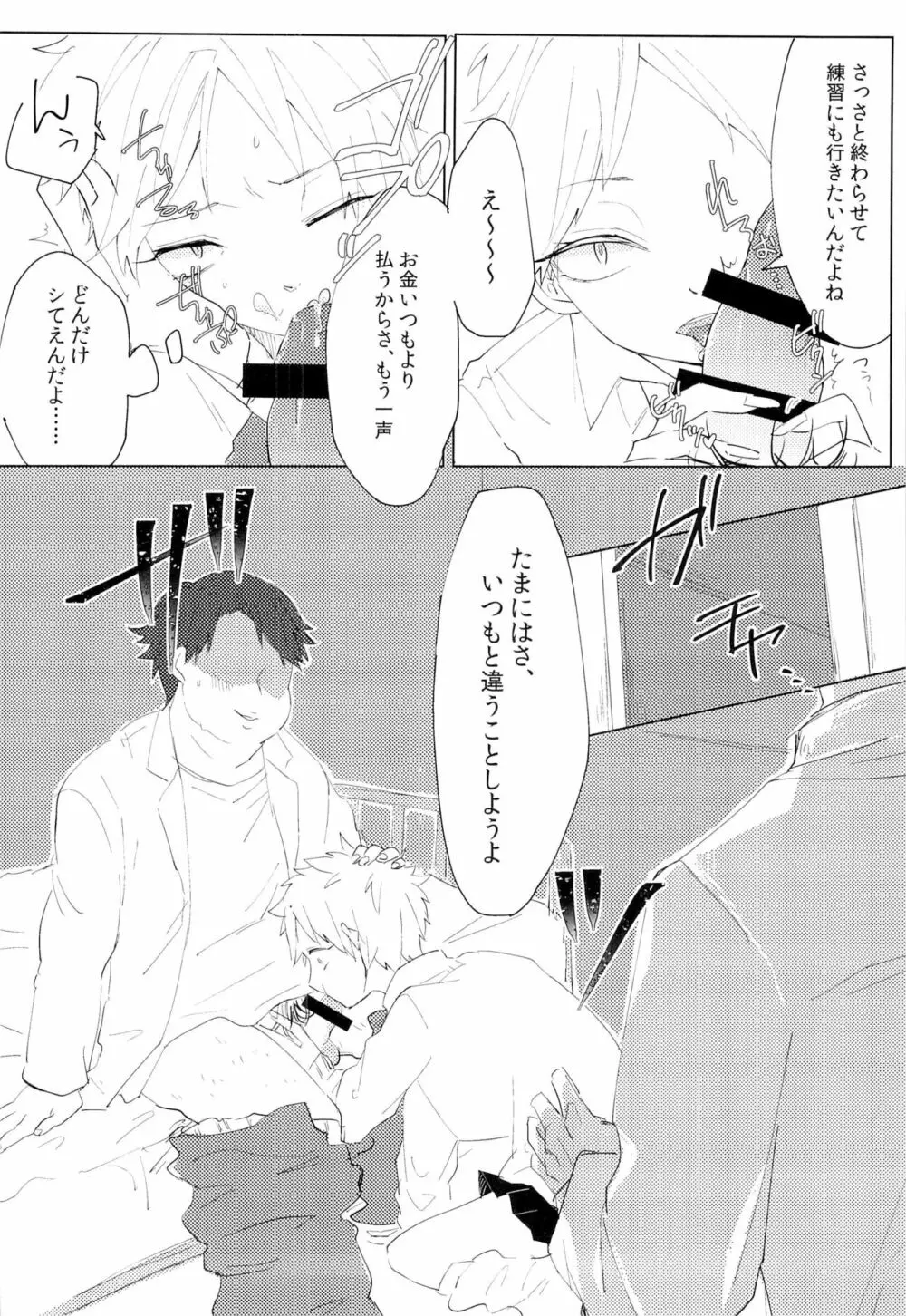 荒船隊がモブレされる話 Page.24