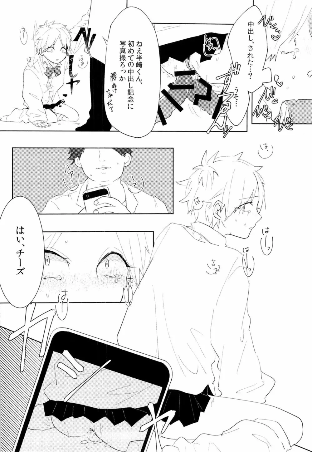 荒船隊がモブレされる話 Page.30