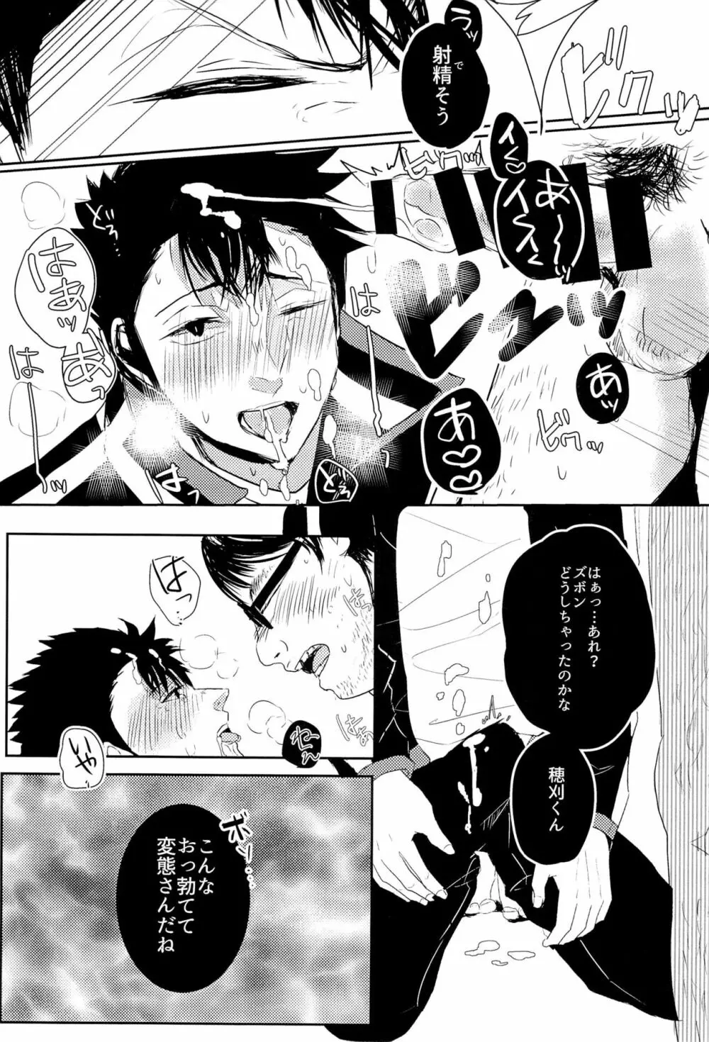 荒船隊がモブレされる話 Page.7